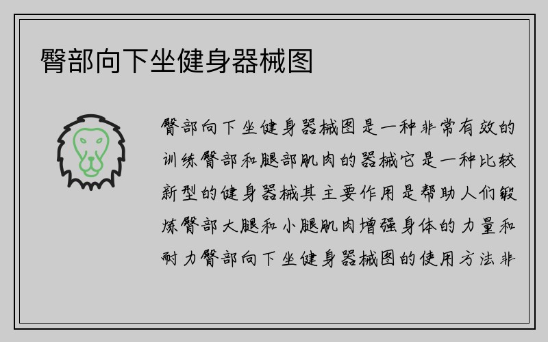 臀部向下坐健身器械图