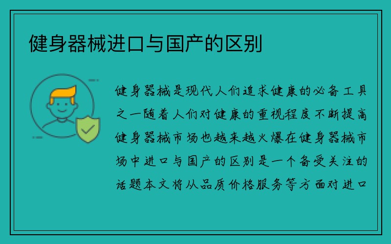 健身器械进口与国产的区别