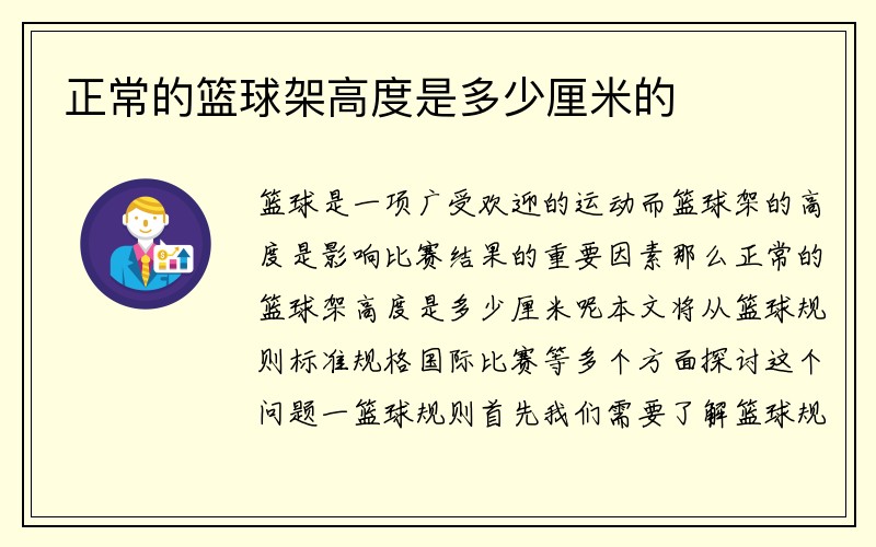 正常的篮球架高度是多少厘米的