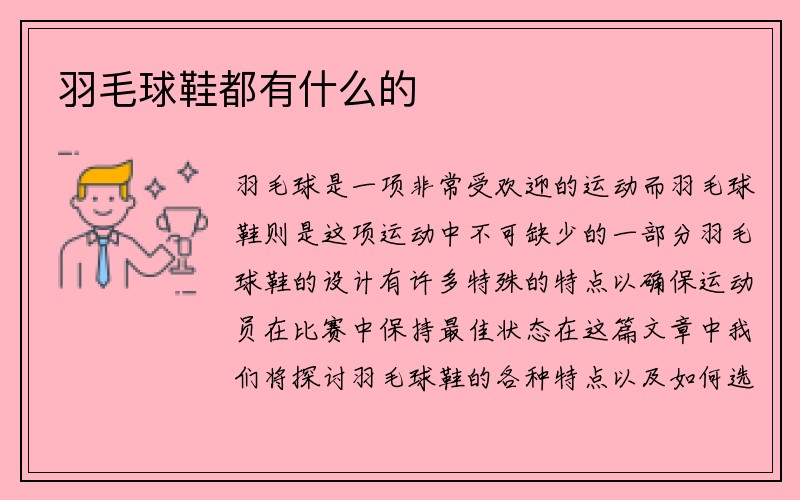 羽毛球鞋都有什么的