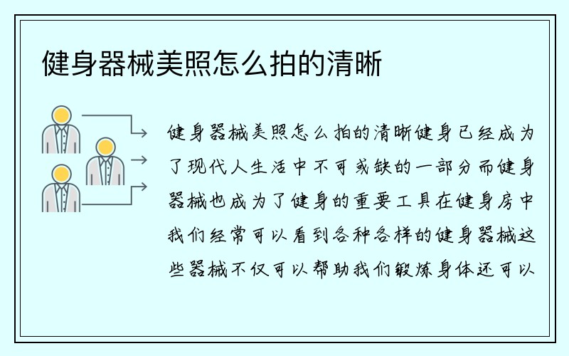 健身器械美照怎么拍的清晰