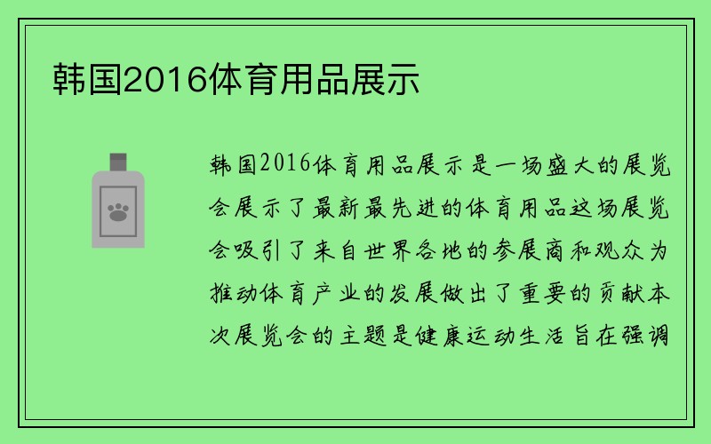 韩国2016体育用品展示