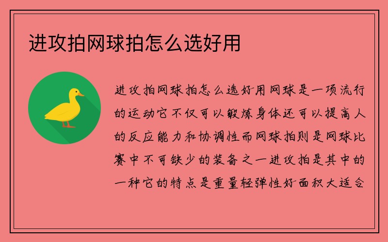 进攻拍网球拍怎么选好用