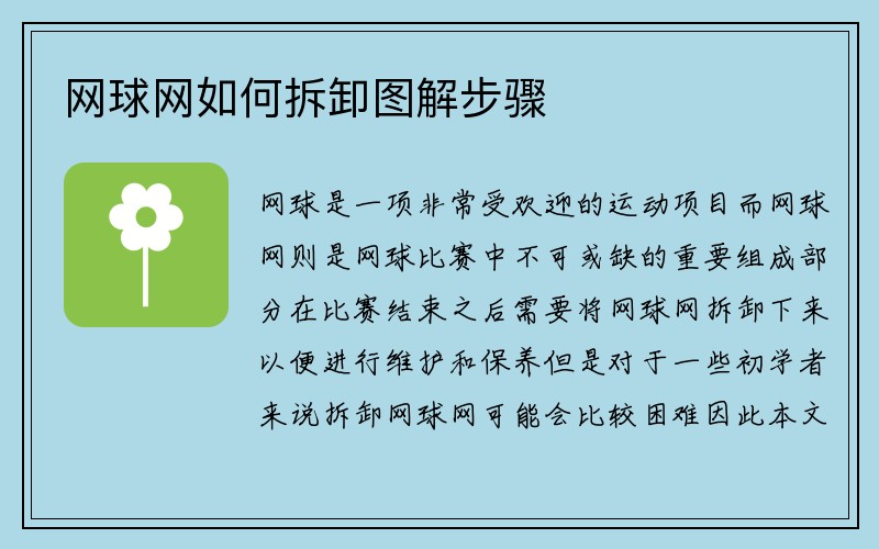 网球网如何拆卸图解步骤