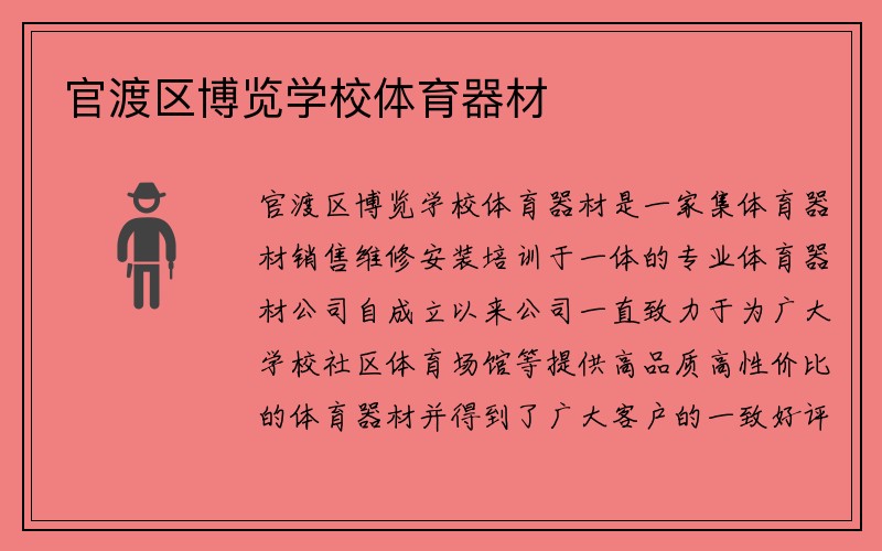 官渡区博览学校体育器材