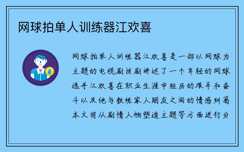 网球拍单人训练器江欢喜