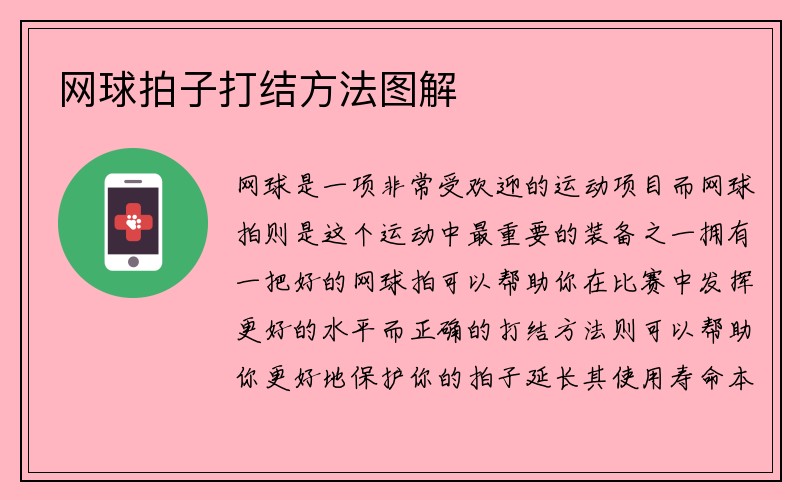 网球拍子打结方法图解