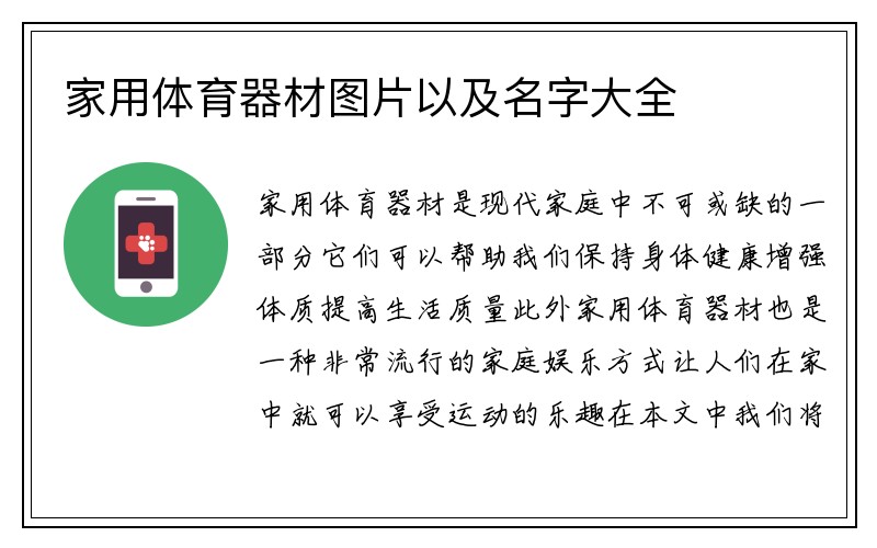 家用体育器材图片以及名字大全