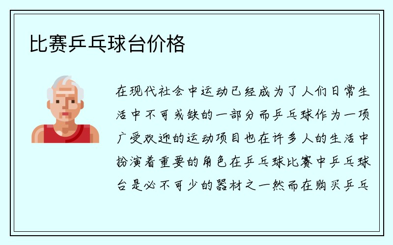 比赛乒乓球台价格