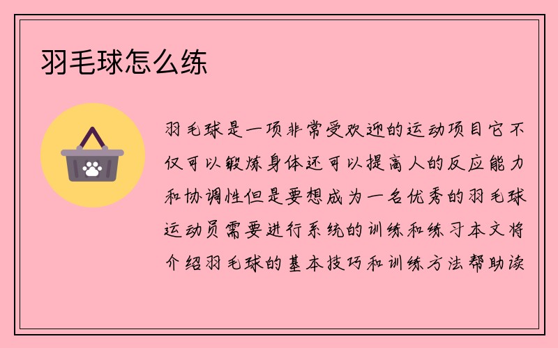 羽毛球怎么练