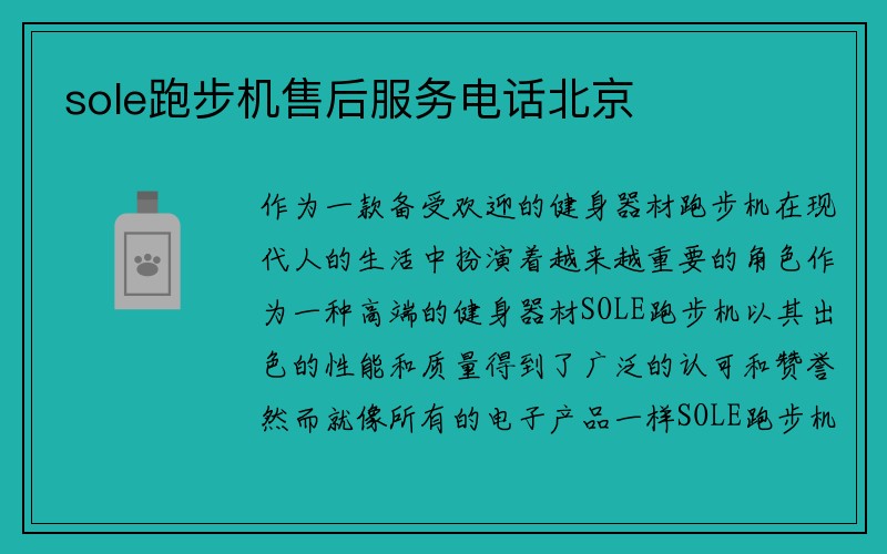 sole跑步机售后服务电话北京