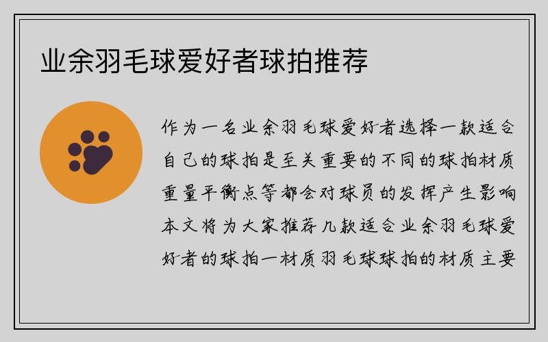 业余羽毛球爱好者球拍推荐