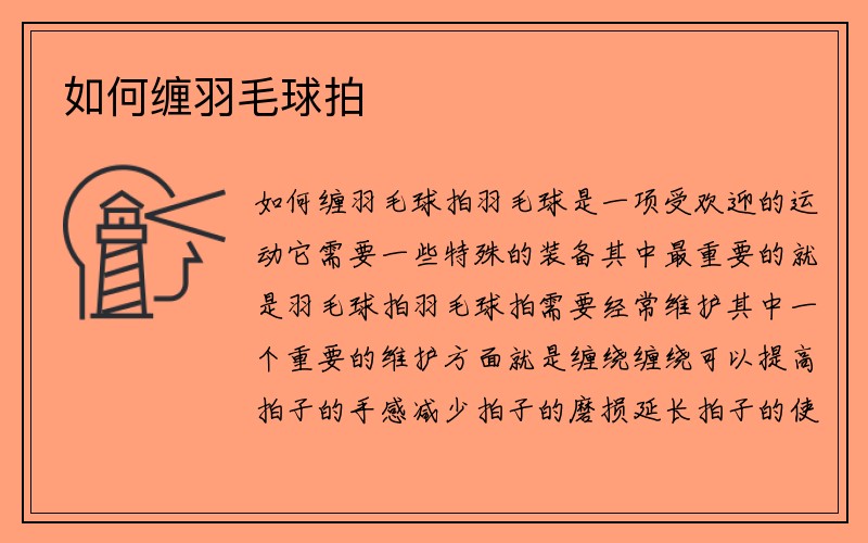 如何缠羽毛球拍