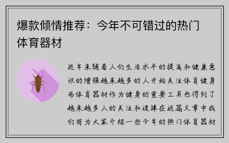 爆款倾情推荐：今年不可错过的热门体育器材