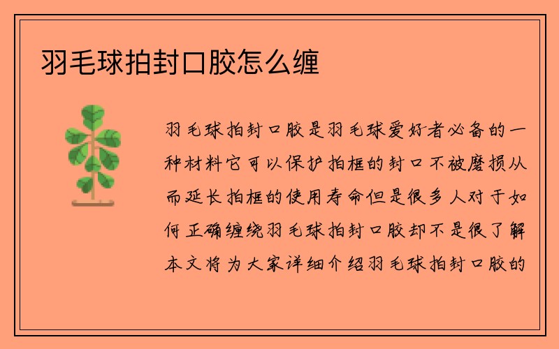 羽毛球拍封口胶怎么缠