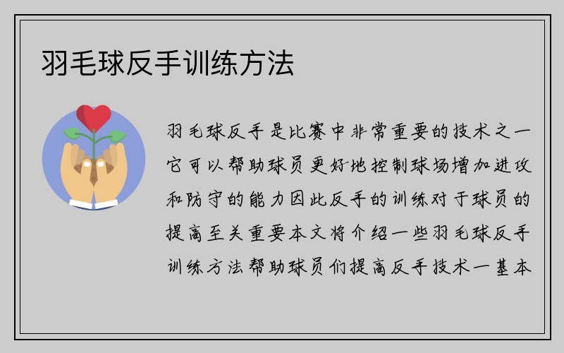 羽毛球反手训练方法