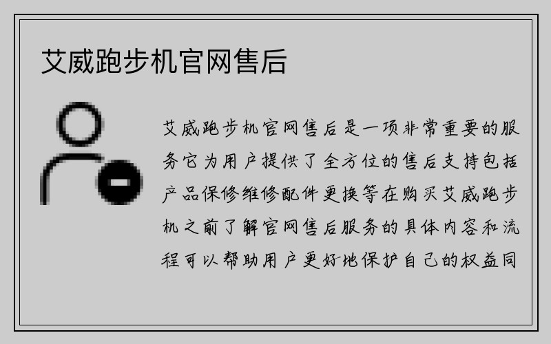 艾威跑步机官网售后