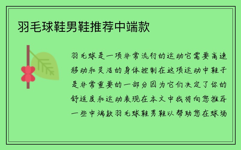 羽毛球鞋男鞋推荐中端款