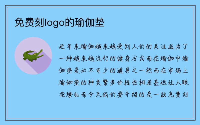 免费刻logo的瑜伽垫