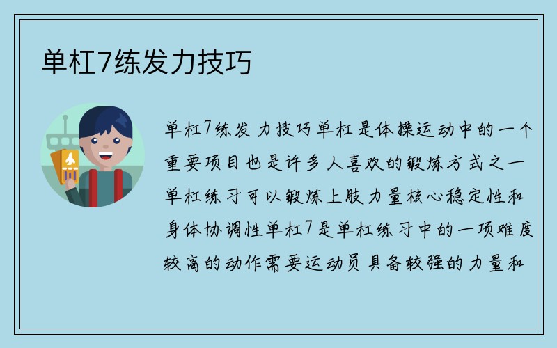 单杠7练发力技巧