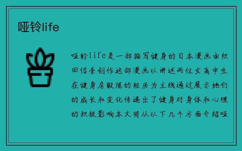 哑铃life